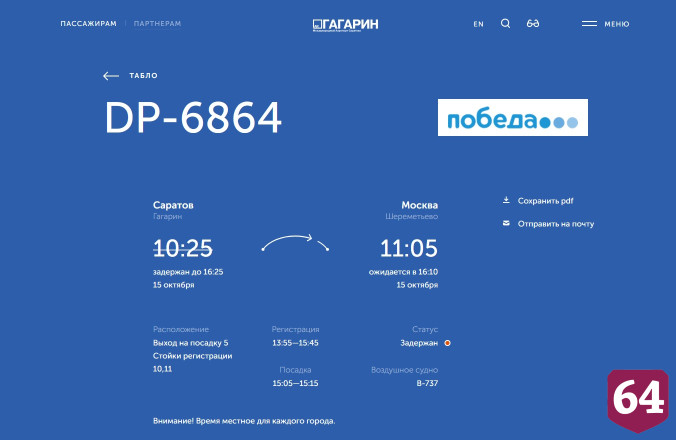 В аэропорту Саратова задержаны московские рейсы