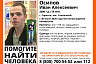 В Саратове пропал без вести 19-летний Иван Осипов