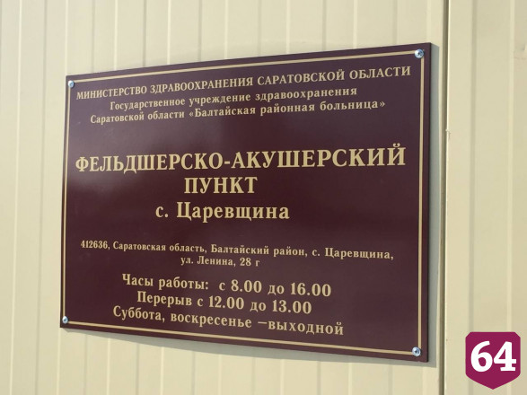 В новом ФАПе под Саратовом открыли пункт вакцинации против COVID-19