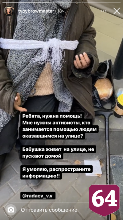 В Саратове пенсионерка 2 недели живет на улице из-за конфликта с соседями
