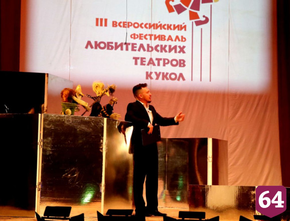 В Саратове стартовал Всероссийский фестиваль любительских театров кукол