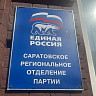 Губернатор поблагодарил избирателей за доверие к партии «Единая Россия» 