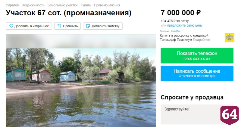 Турбазу на острове под Саратовом продают за 7 миллионов 