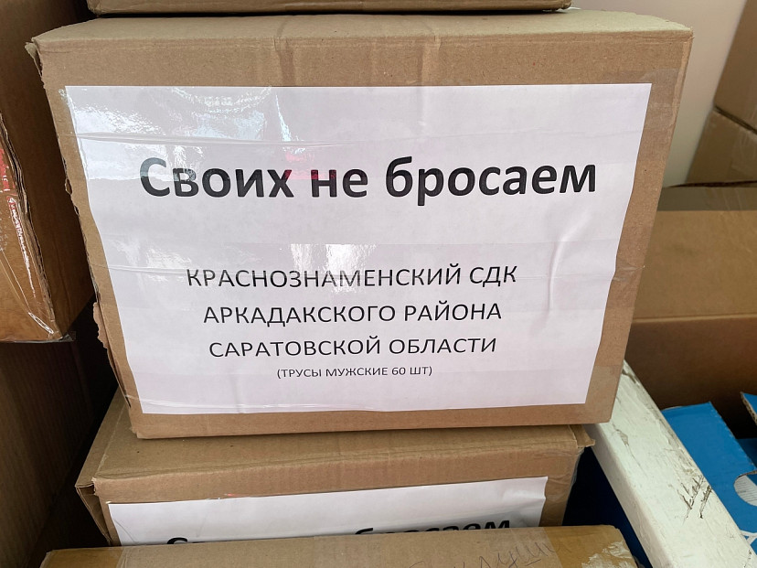 Саратовские женщины передали на фронт белье, подушки и травяной чай
