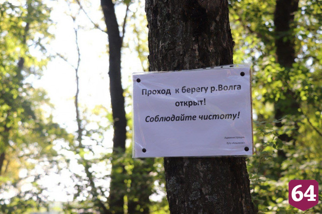 Забаррикадированный пляж под Саратовом открыли для посещения