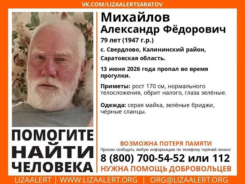 В Саратовской области пожилой мужчина пошел на прогулку и пропал
