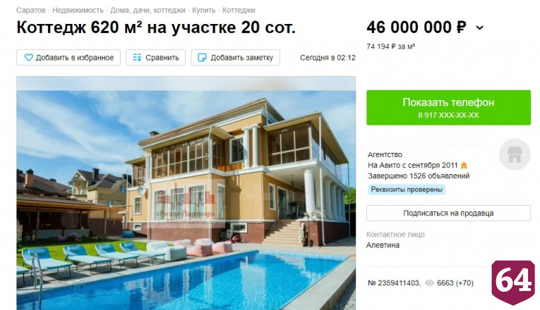 В Саратове продают особняк с футбольным полем