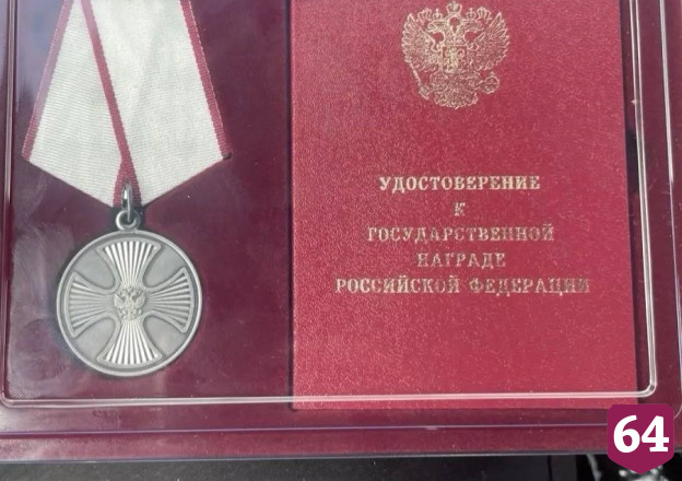 Боец СВО из Саратовской области награжден за спасение погибавших 