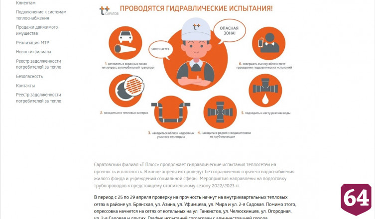 Саратовцам обещали не отключать горячую воду при опрессовке 
