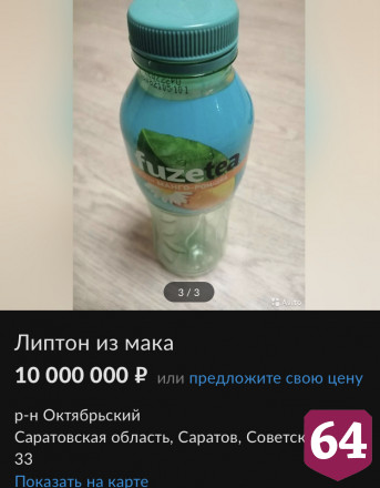 В Саратове за 10 миллионов продают чай из «Макдоналдса»