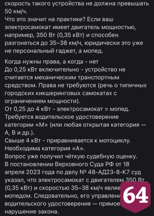Саратовцев предупредили о необходимости водительских прав для мощных самокатов 