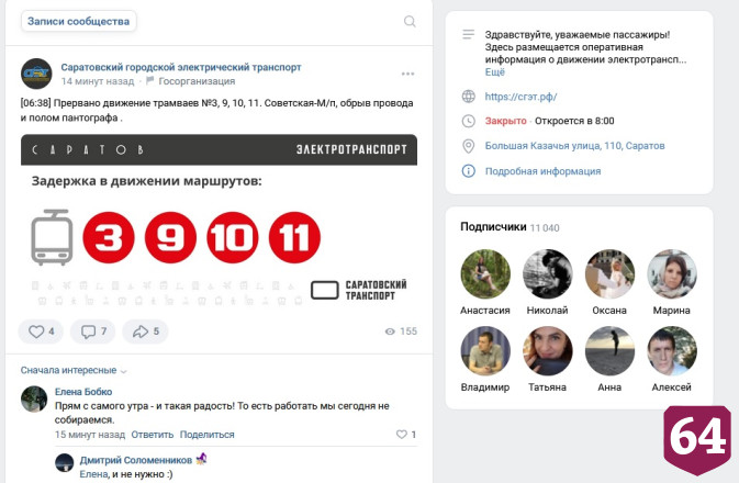В Саратове остановились трамваи четырех маршрутов 