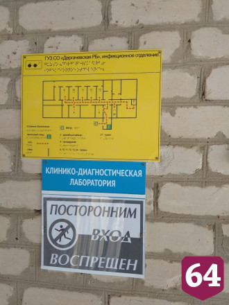 Саратовскую больницу обязали повесить схемы для слепых