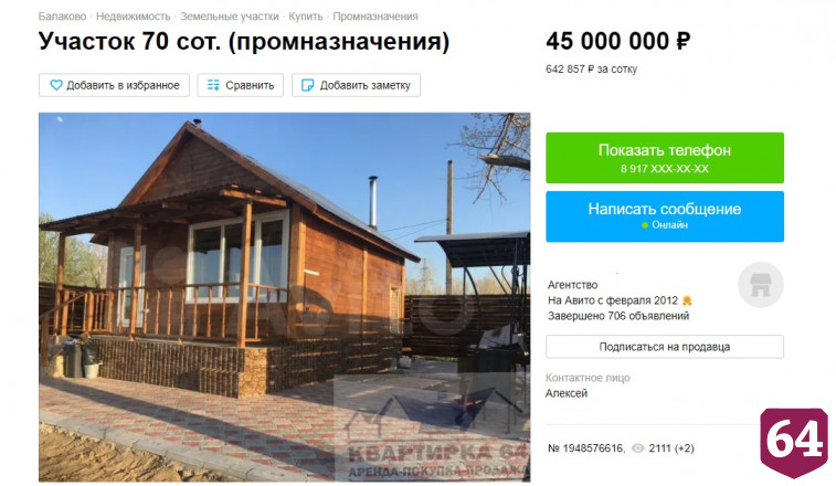 Полуостров под Саратовом продают за 45 миллионов рублей