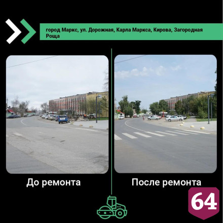 Саратовцам предложили сравнить дорогу до и после ремонта 