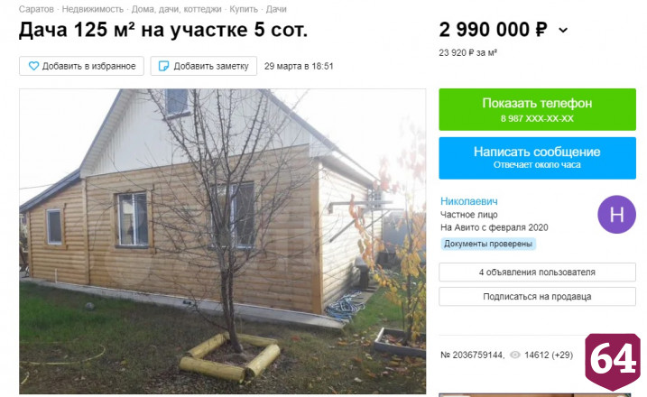В Саратове дома меняют на автомобили