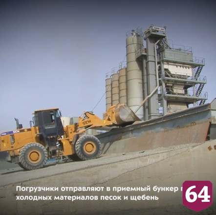 Саратовцам рассказали, как делают асфальт 