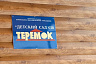 Губернатор высоко оценил детский сад саратовского поселка 