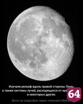 Жители Энгельса в телескоп рассмотрели лучи на Луне