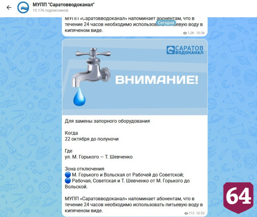 День в домах саратовцев не будет воды 