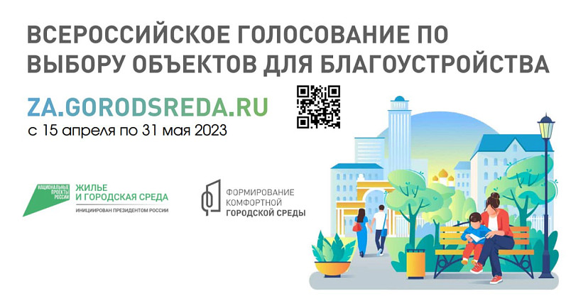 В Саратовской области заканчивается голосование за благоустройство