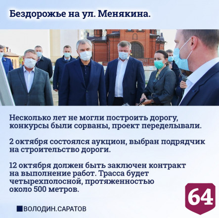 Володин подвел итоги 3-дневной поездки в Саратовскую область