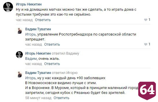 Домашние матчи саратовского «Сокола» проведут без зрителей 