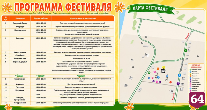 Саратовцев пригласили на Фестиваль лука