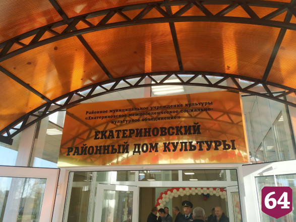 Губернатор открыл в Екатериновке новый Дом культуры 
