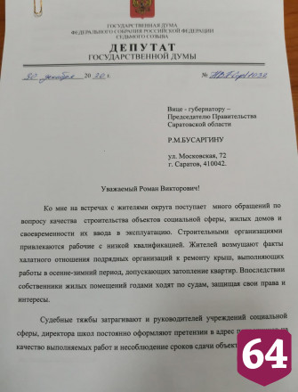 Депутат с саратовцами составил список недобросовестных подрядчиков