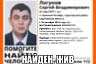 Пропавший три дня назад Сергей Логунов найден