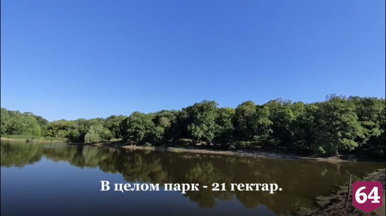 Началось благоустройство парка у пруда Семхоз в Саратове