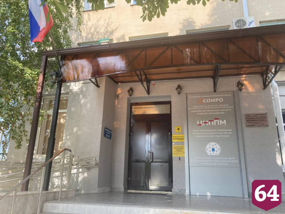 В Саратове начал работу центр повышения мастерства педагогов 