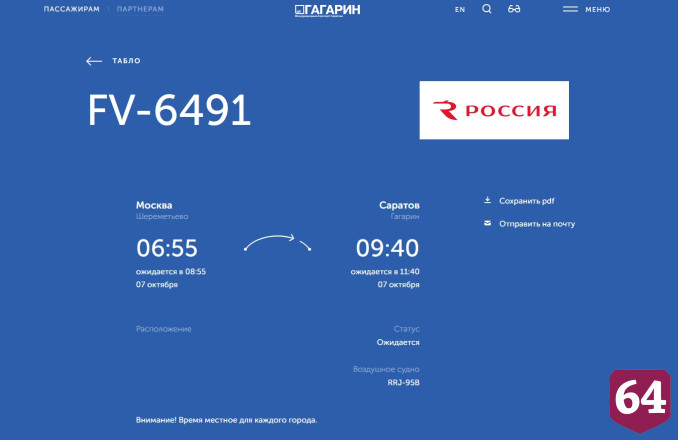 В Саратове 8 часов был закрыт аэропорт 