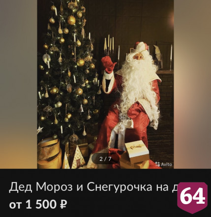 Саратовцам предлагают пригласить Деда Мороза и Снегурочку с QR-кодами
