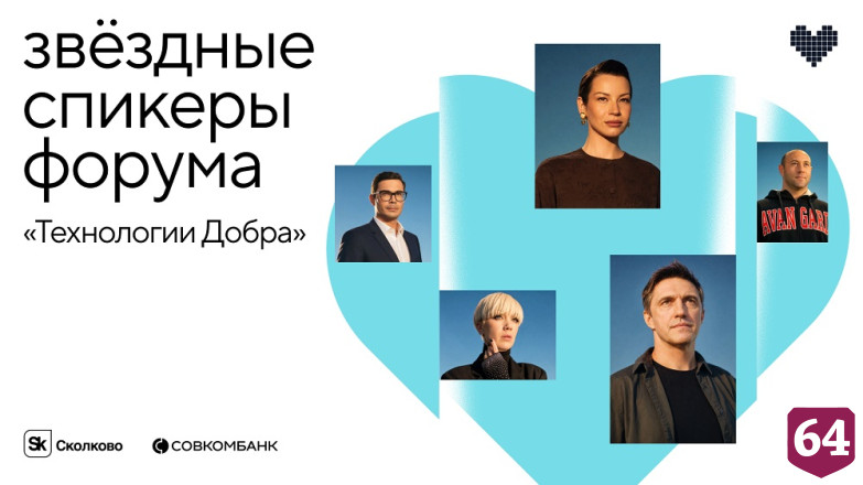 Российские знаменитости обсудят, как известные люди могут менять благотворительность