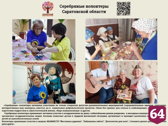 В Саратове создали фотолетопись добровольчества
