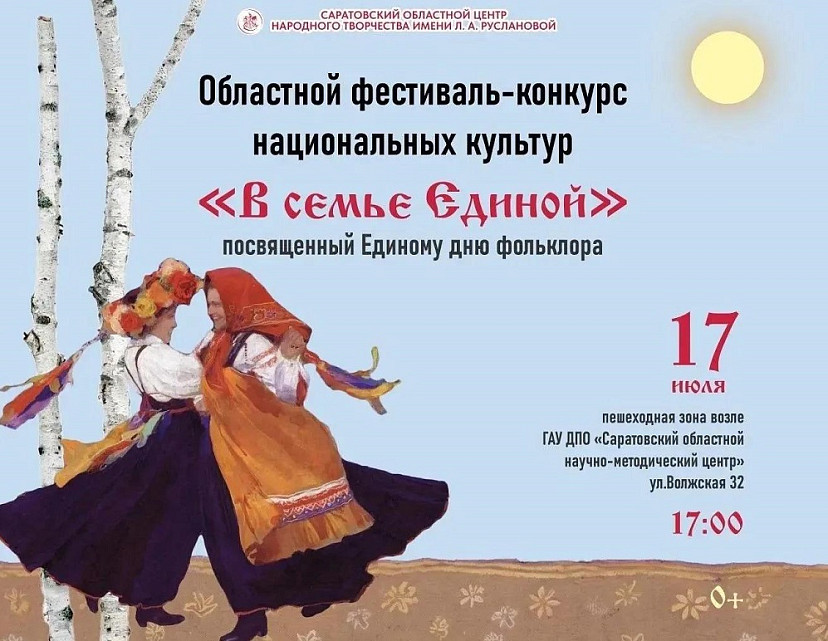В Саратове пройдет фестиваль национальных культур 