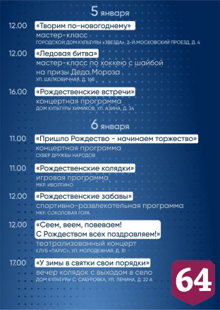 Опубликована афиша мероприятий к Новому году и Рождеству в Саратове
