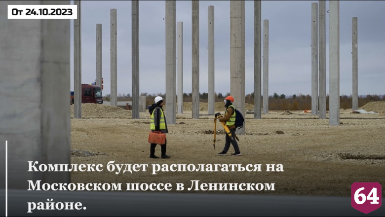 В Саратове 300 рабочих строят логистический центр Ozon