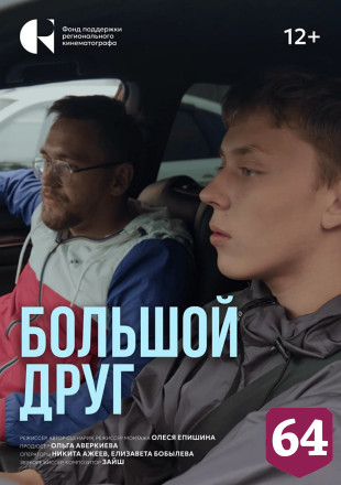 Назван фильм открытия кинофестиваля «Саратовские страдания» 