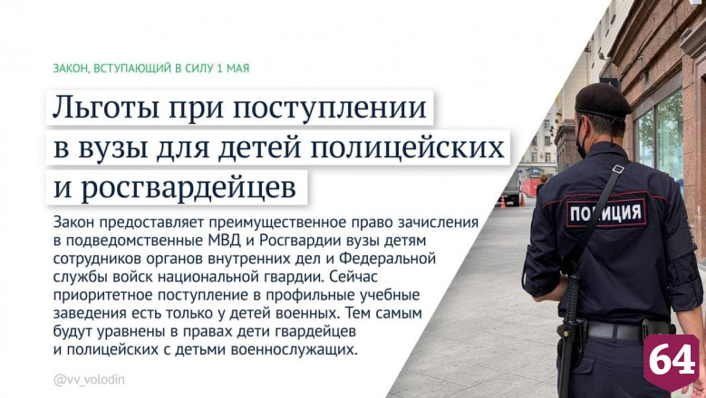 Вячеслав Володин напомнил о вступающих в силу законах
