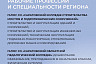 В Саратовской области утвердили перечень востребованных профессий