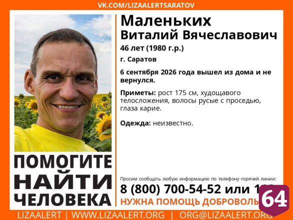 В Саратове разыскивают трех пропавших без вести мужчин 