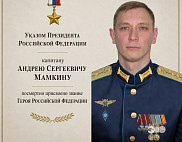 Президент присвоил саратовскому вертолетчику звание Героя России