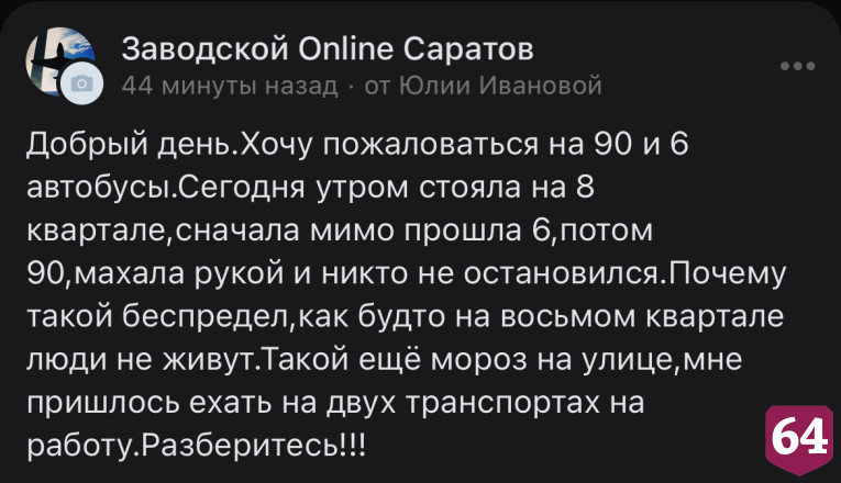 В Саратове автобусы в мороз проезжают мимо пассажиров 