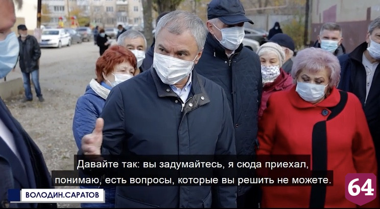 Председатель Госдумы призвал чиновников чаще встречаться с людьми