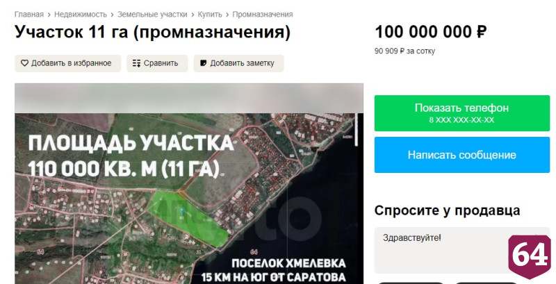Землю у будущего моста в Саратове продают за 100 миллионов