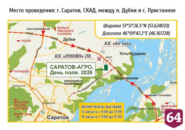 Аграрную выставку в Саратове посетят участники из 23 регионов России