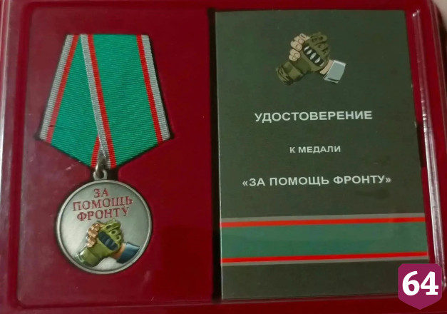 Учитель физкультуры из Саратова награжден медалью «За помощь фронту»